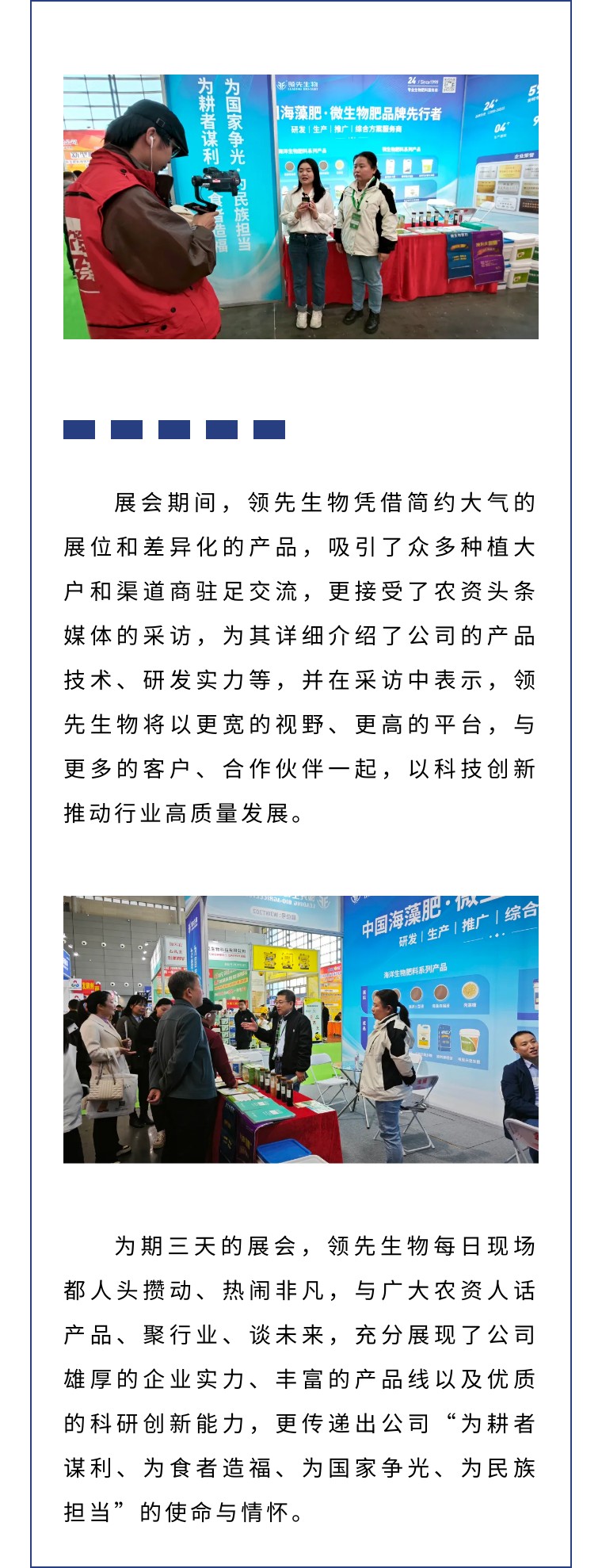 擎動長沙 共話發(fā)展丨中國植保雙交會圓滿收官，領(lǐng)先生物產(chǎn)品實力圈粉！