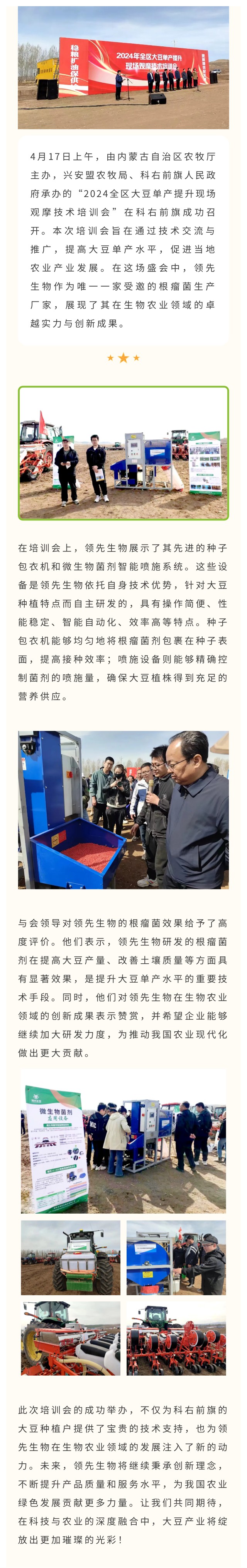 領(lǐng)先生物受邀出席科右前旗大豆單產(chǎn)提升技術(shù)培訓(xùn)會，展示先進(jìn)技術(shù)與設(shè)備獲肯定